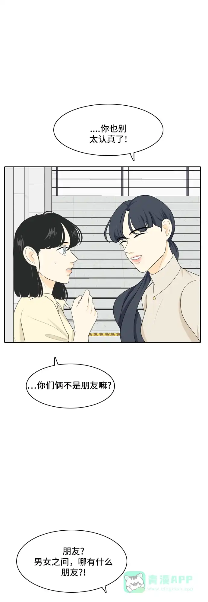 《我的室友是九尾狐》[第81话] 初生牛犊不怕虎 4 第23页