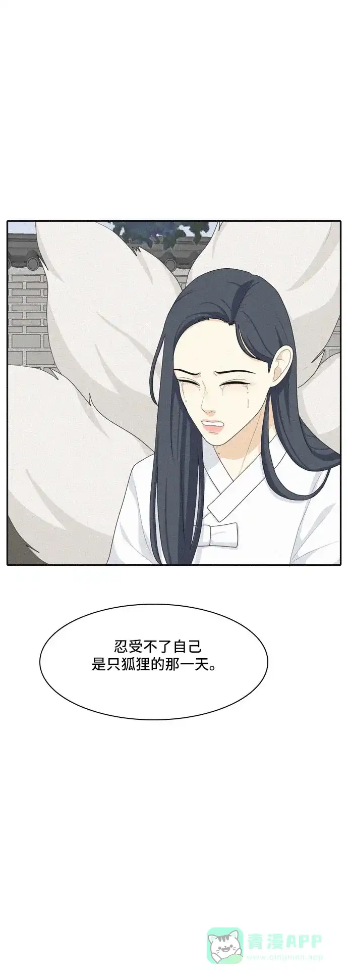 《我的室友是九尾狐》[第81话] 初生牛犊不怕虎 4 第35页