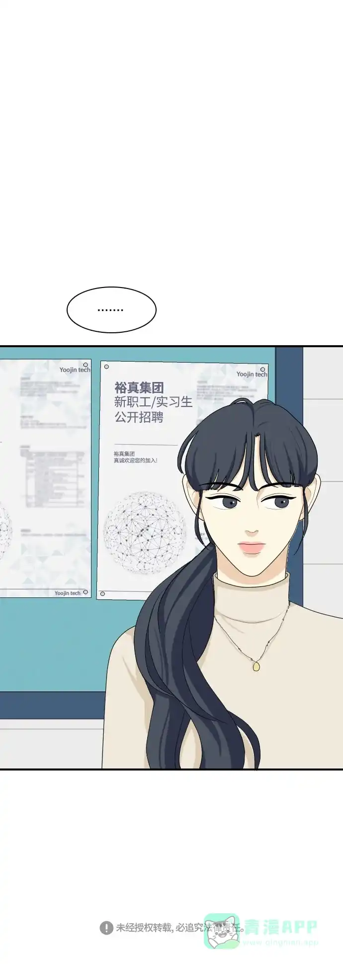 《我的室友是九尾狐》[第81话] 初生牛犊不怕虎 4 第37页