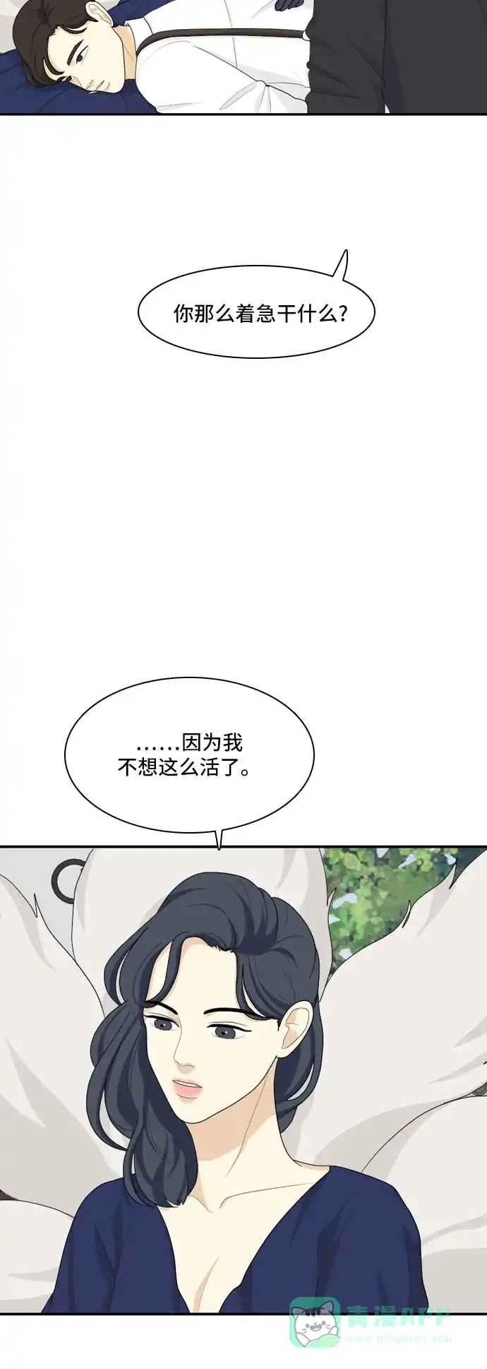 《我的室友是九尾狐》[第81话] 初生牛犊不怕虎 4 第33页