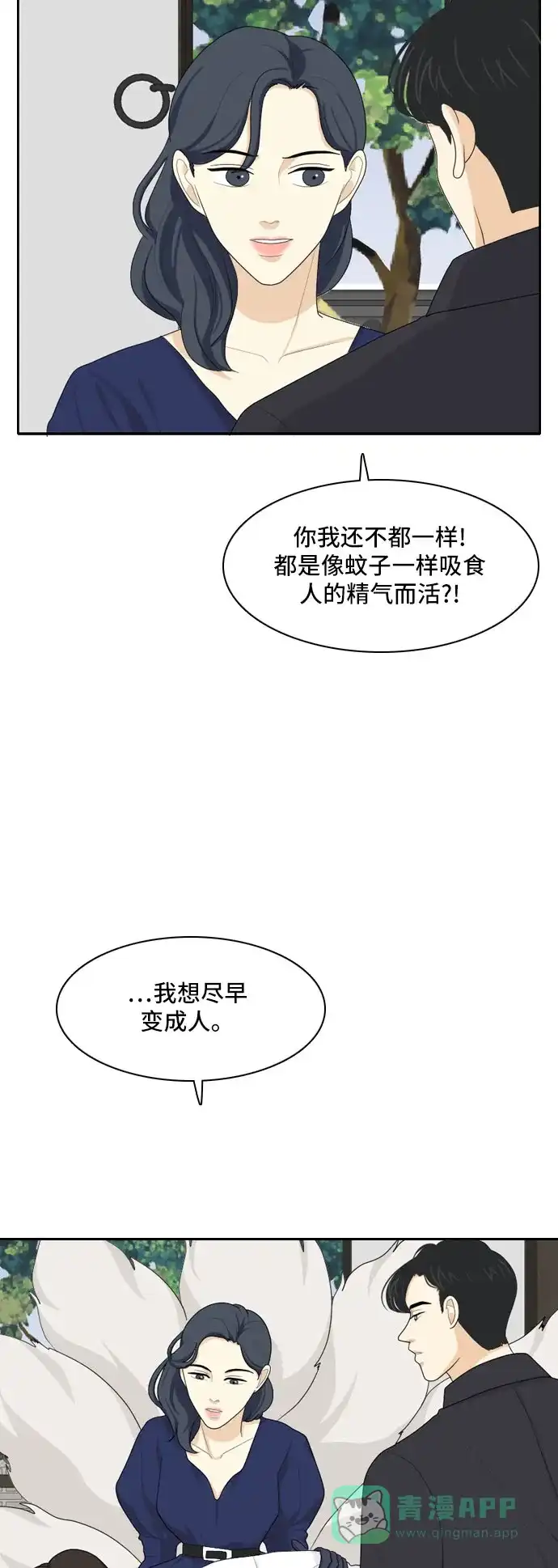 《我的室友是九尾狐》[第81话] 初生牛犊不怕虎 4 第32页