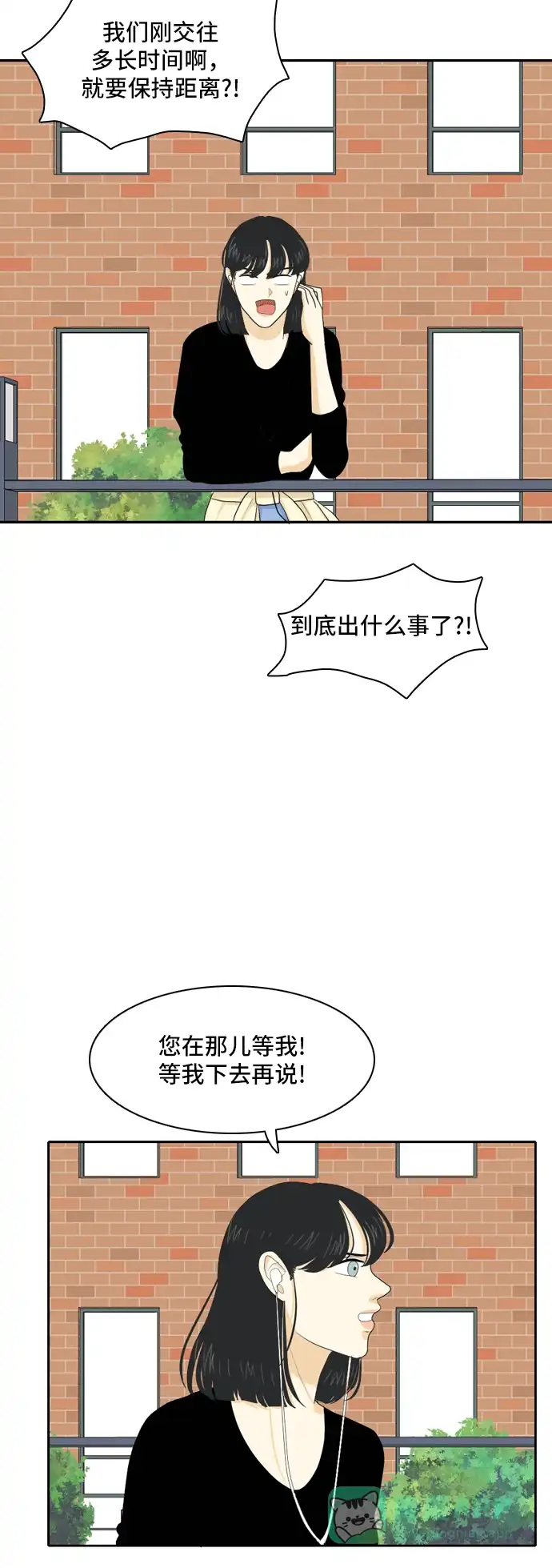 《我的室友是九尾狐》[第82话] 临危不惧 第13页