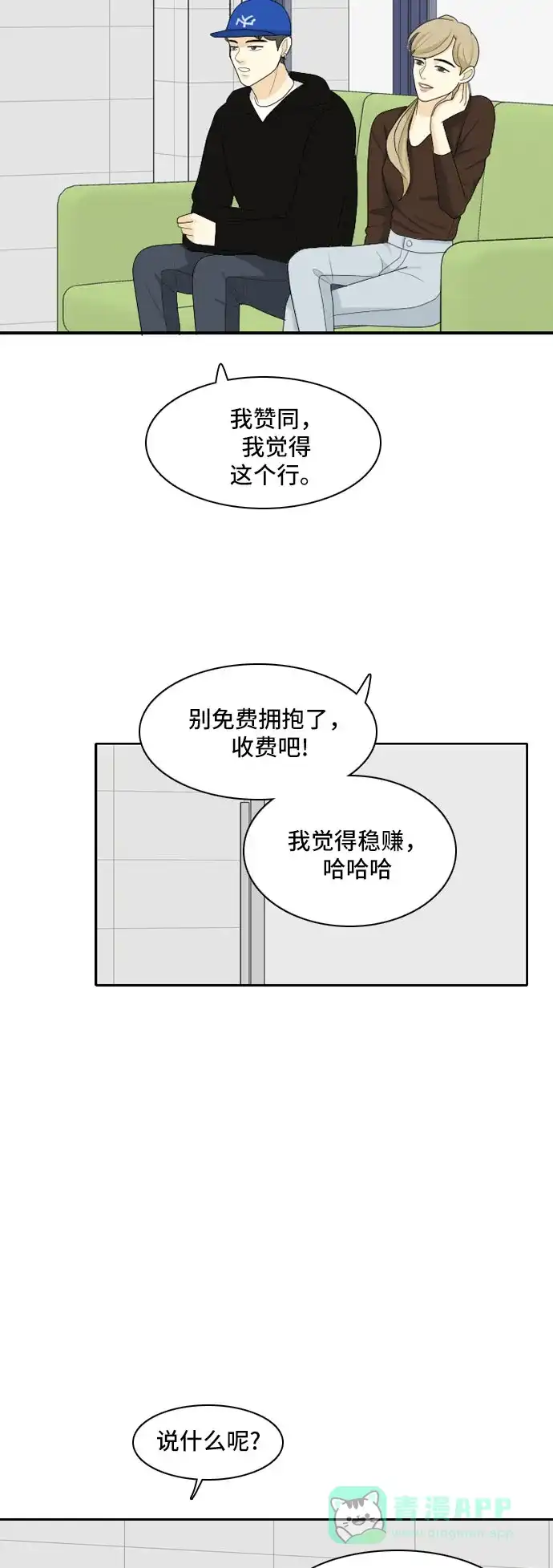 《我的室友是九尾狐》[第82话] 临危不惧 第35页