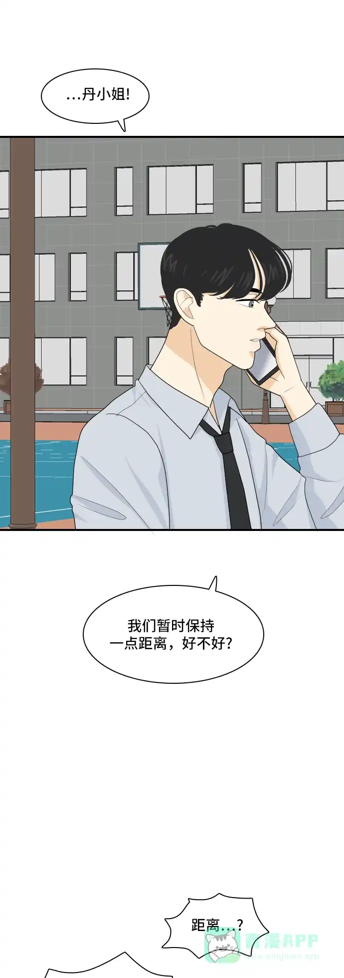 《我的室友是九尾狐》[第82话] 临危不惧 第12页