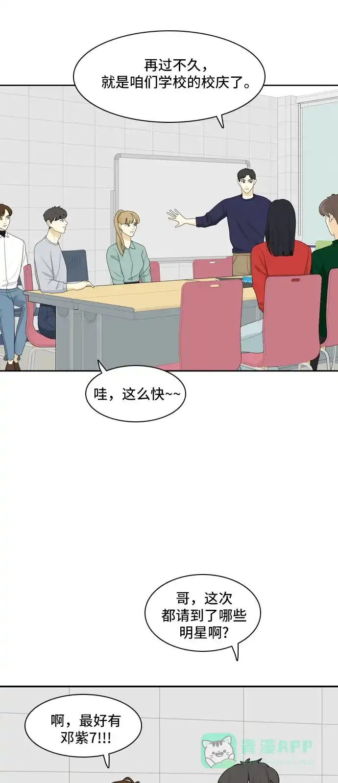 《我的室友是九尾狐》[第82话] 临危不惧 第27页
