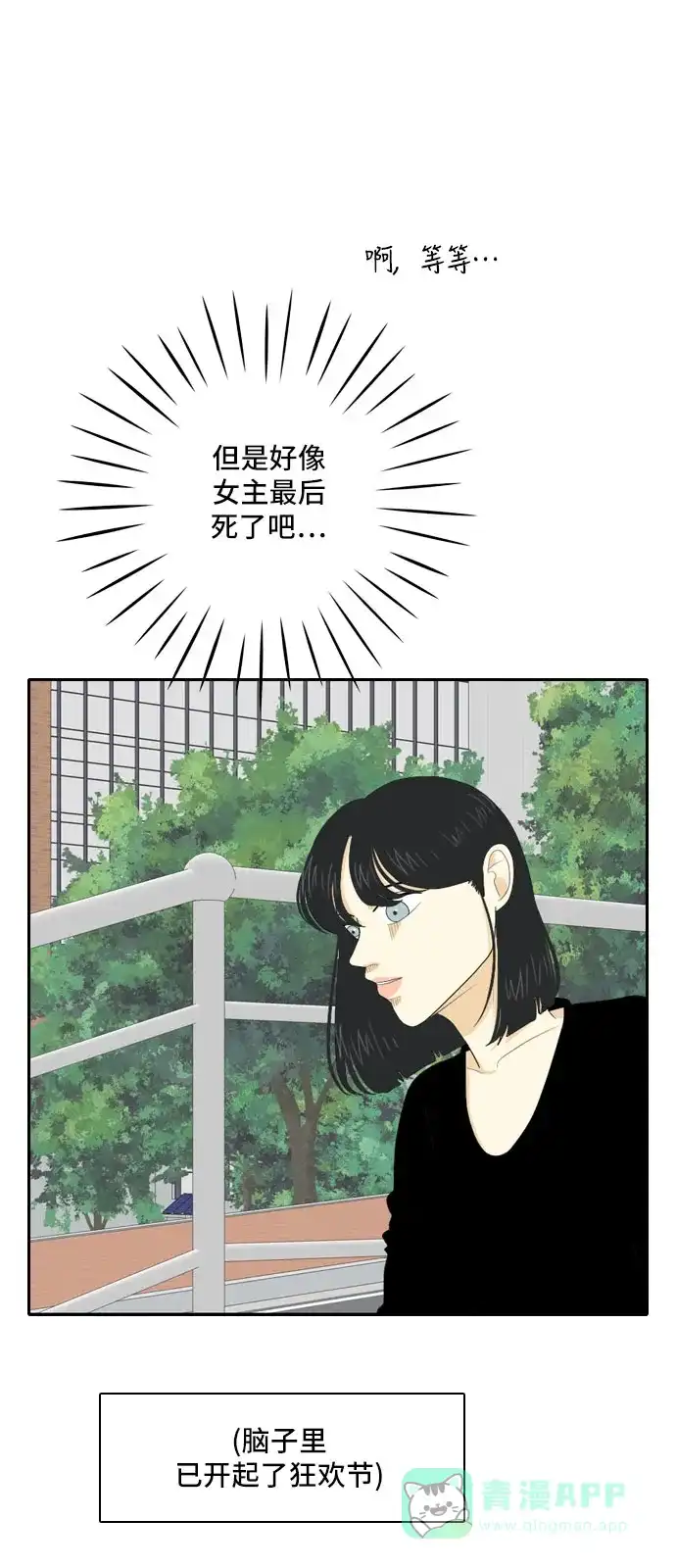 《我的室友是九尾狐》[第82话] 临危不惧 第25页