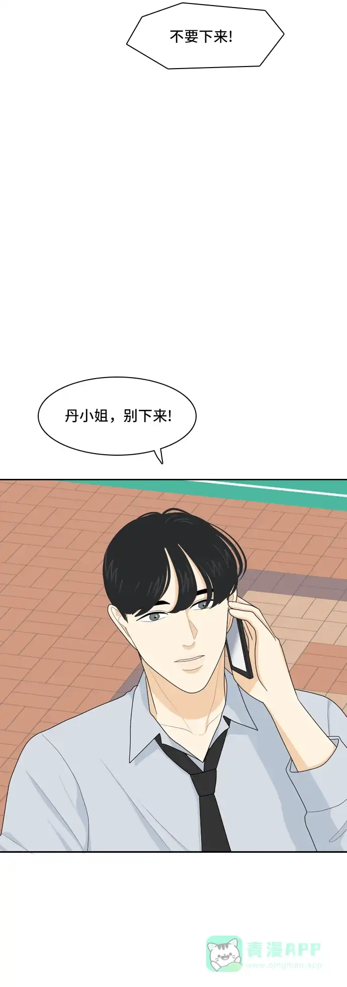 《我的室友是九尾狐》[第82话] 临危不惧 第14页