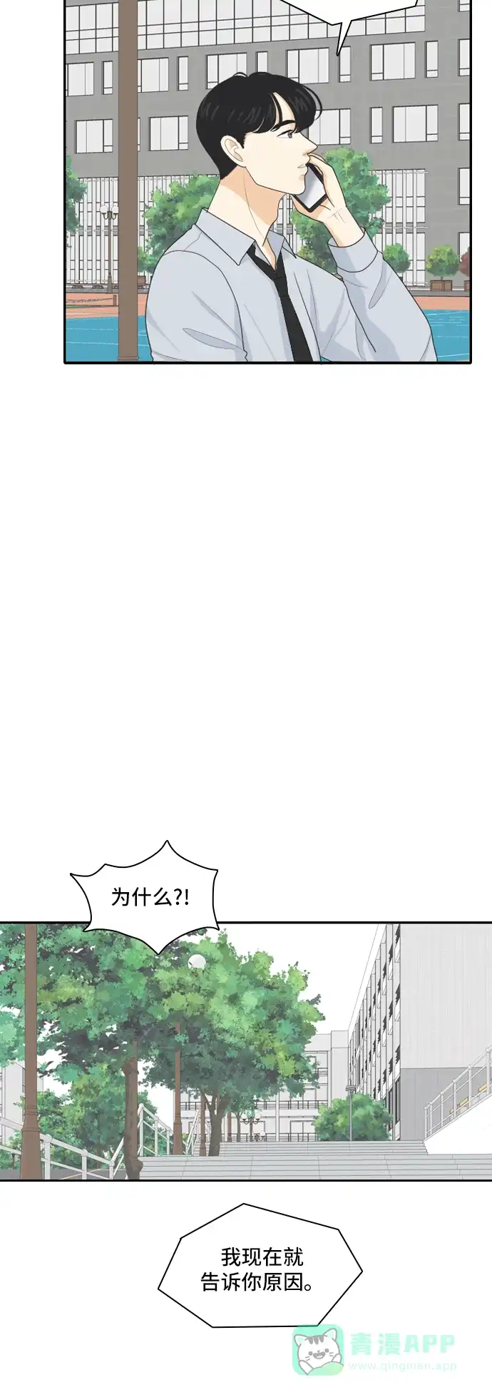 《我的室友是九尾狐》[第82话] 临危不惧 第8页