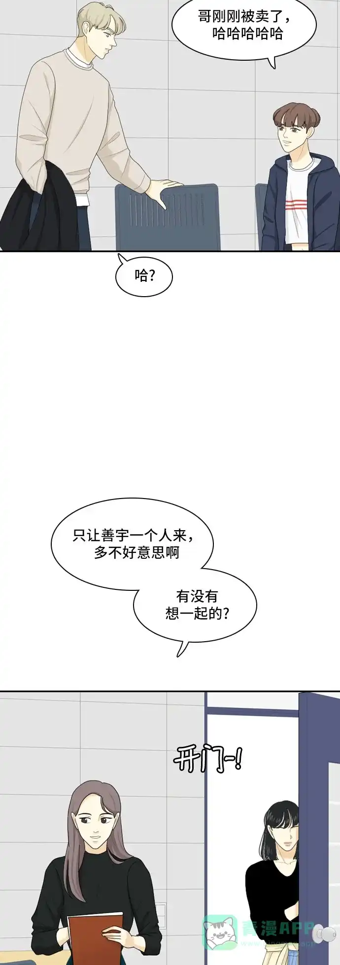 《我的室友是九尾狐》[第82话] 临危不惧 第36页