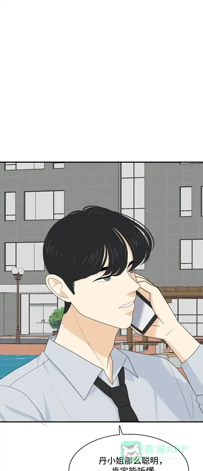 《我的室友是九尾狐》[第82话] 临危不惧 第16页