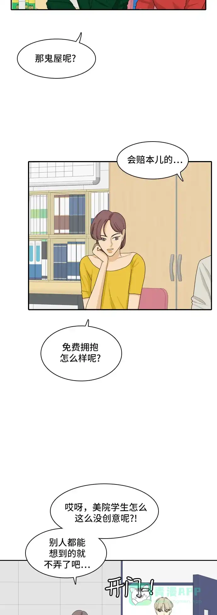 《我的室友是九尾狐》[第82话] 临危不惧 第32页