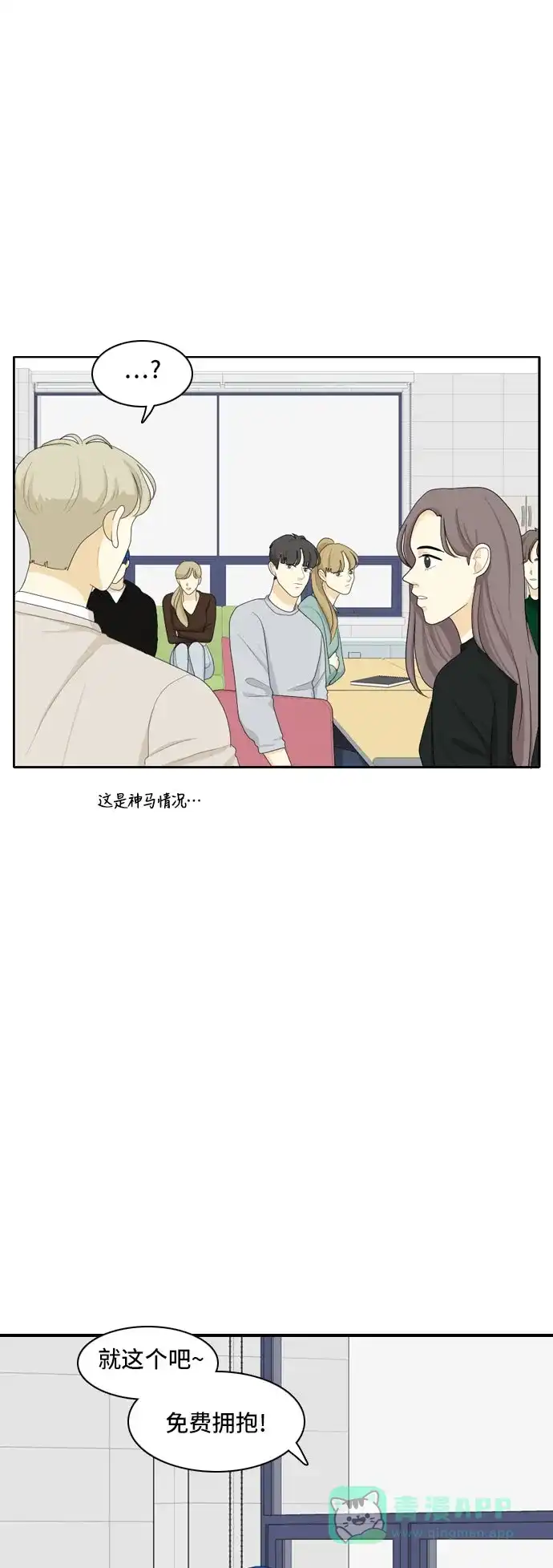 《我的室友是九尾狐》[第82话] 临危不惧 第34页