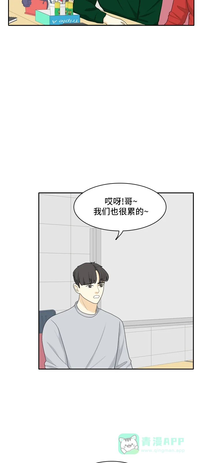 《我的室友是九尾狐》[第82话] 临危不惧 第29页