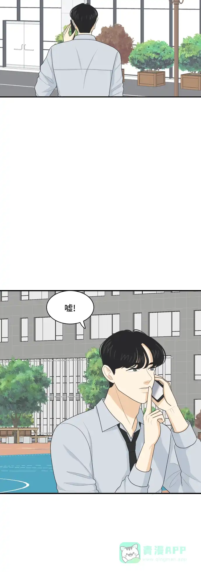 《我的室友是九尾狐》[第82话] 临危不惧 第5页