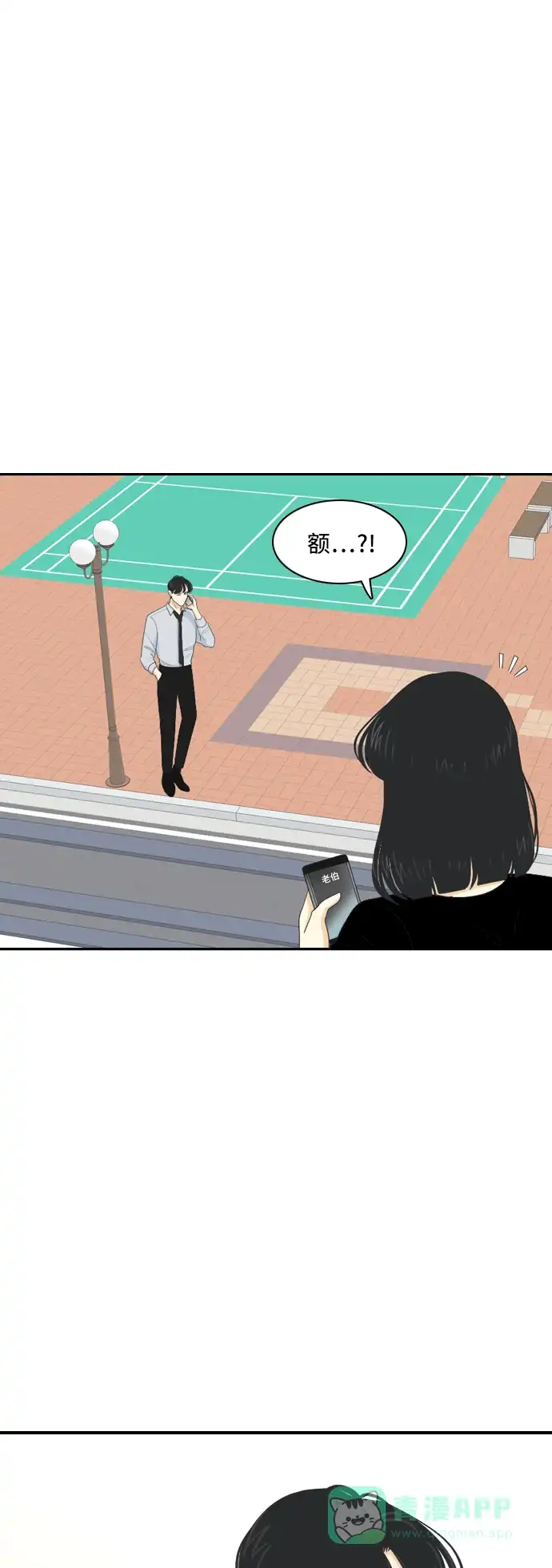 《我的室友是九尾狐》[第82话] 临危不惧 第3页