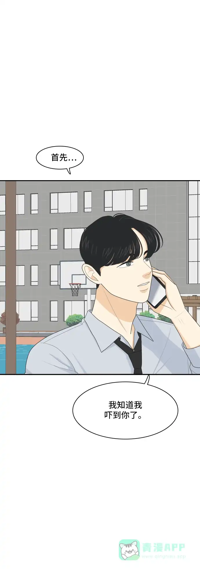 《我的室友是九尾狐》[第82话] 临危不惧 第9页