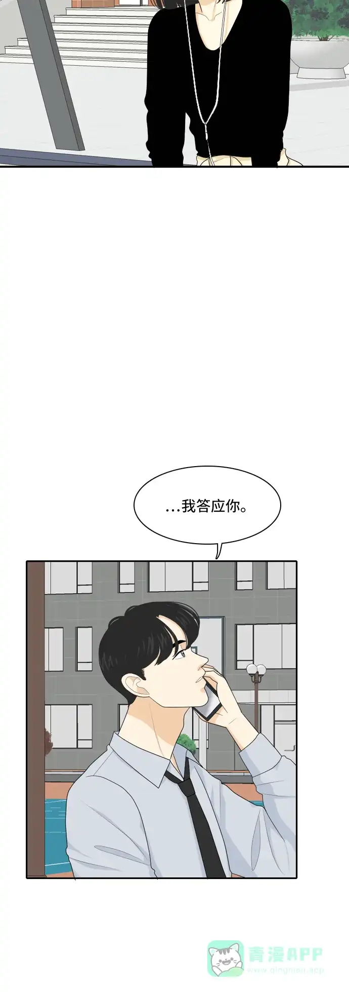 《我的室友是九尾狐》[第82话] 临危不惧 第11页