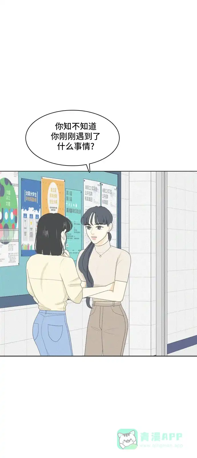 《我的室友是九尾狐》[第82话] 临危不惧 第18页