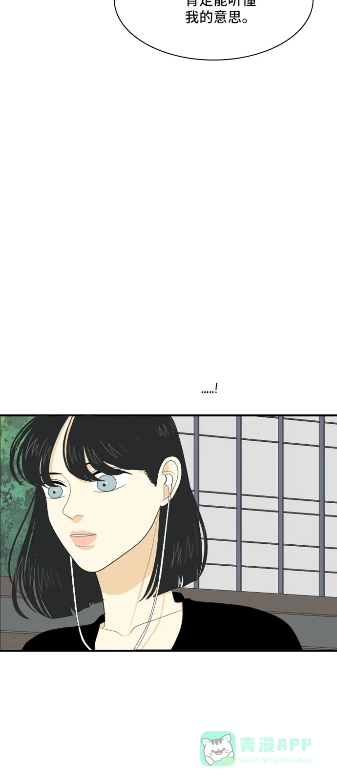 《我的室友是九尾狐》[第82话] 临危不惧 第17页