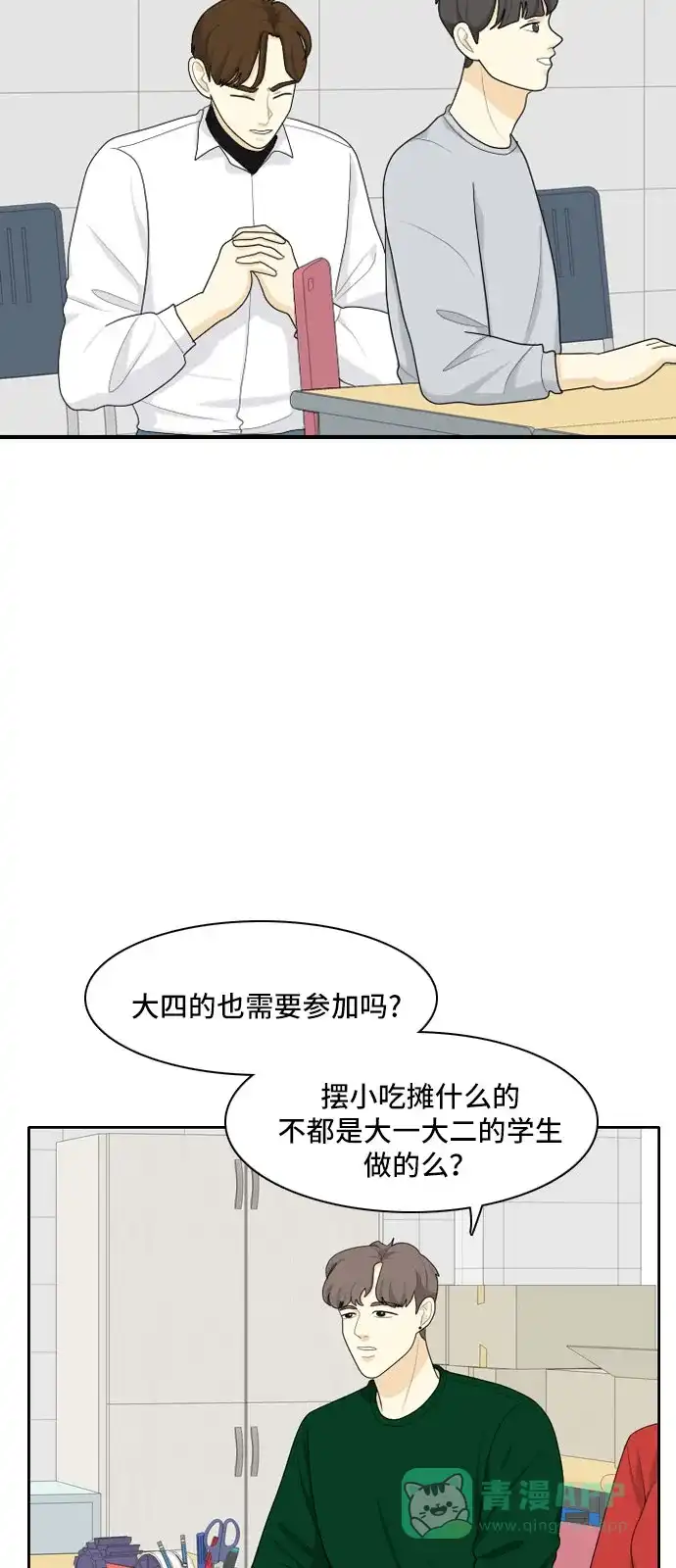 《我的室友是九尾狐》[第82话] 临危不惧 第28页