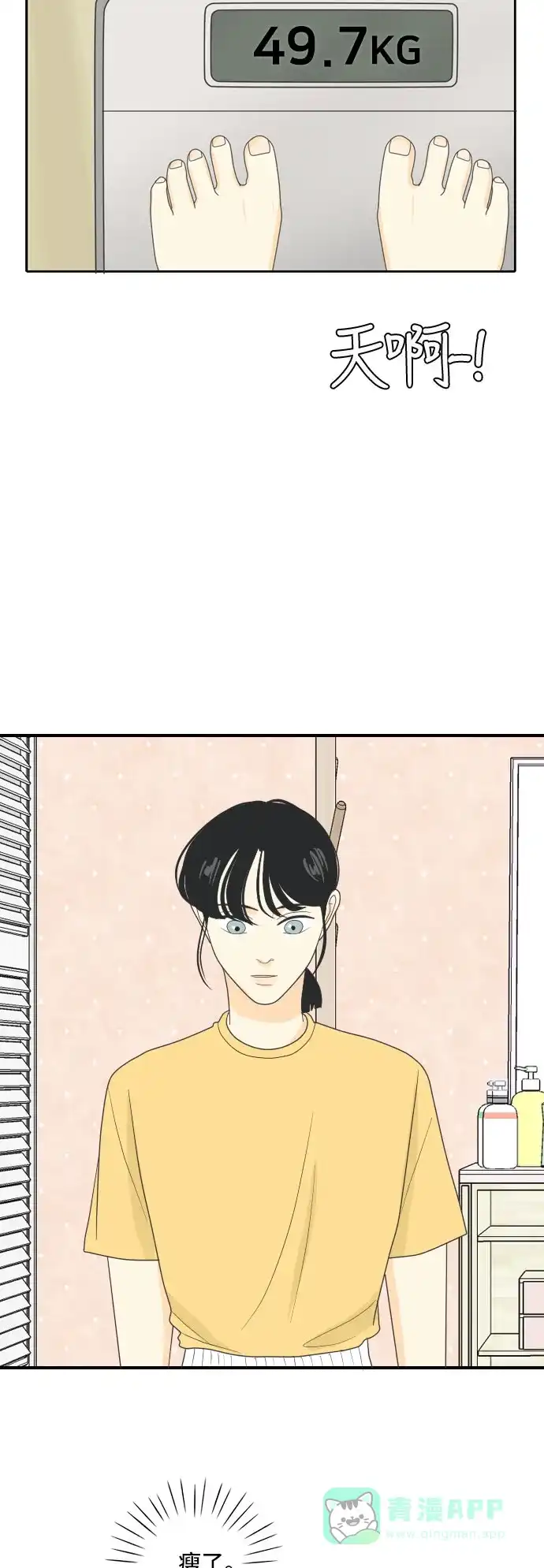 《我的室友是九尾狐》[第83话] 临危不惧 2 第20页