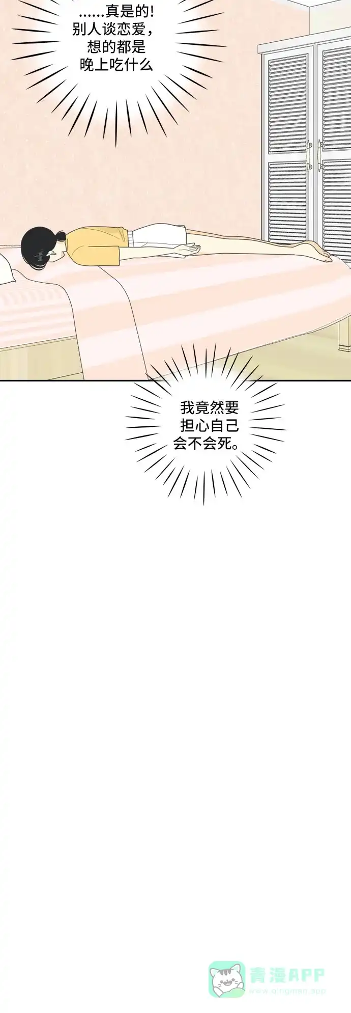 《我的室友是九尾狐》[第83话] 临危不惧 2 第25页