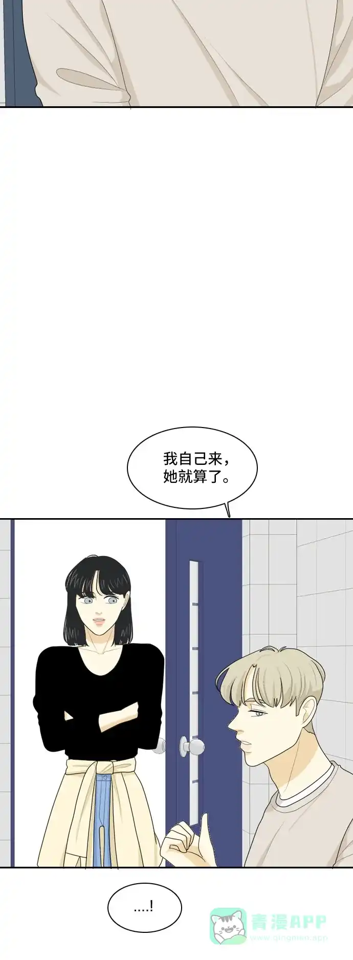 《我的室友是九尾狐》[第83话] 临危不惧 2 第6页