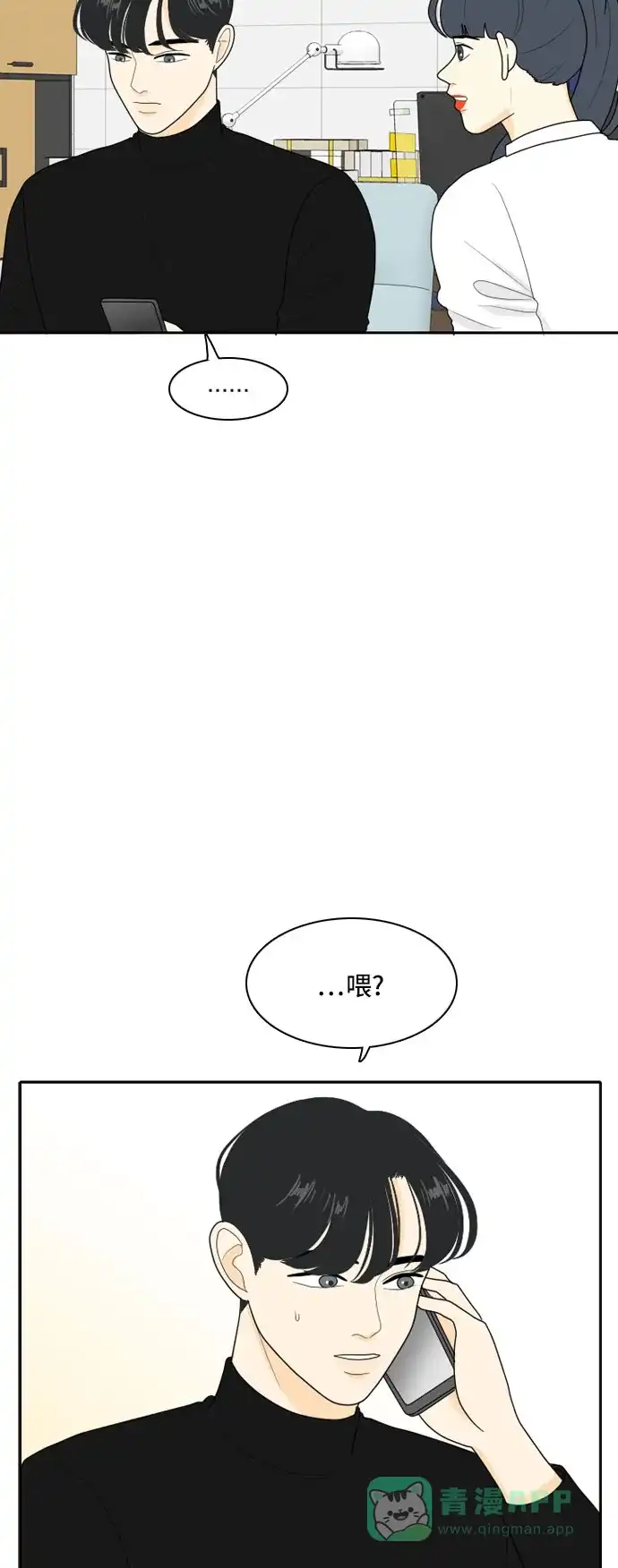 《我的室友是九尾狐》[第83话] 临危不惧 2 第33页