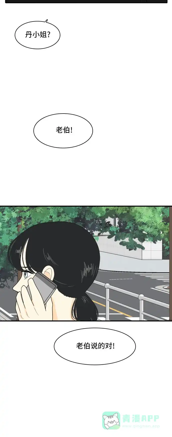 《我的室友是九尾狐》[第83话] 临危不惧 2 第34页
