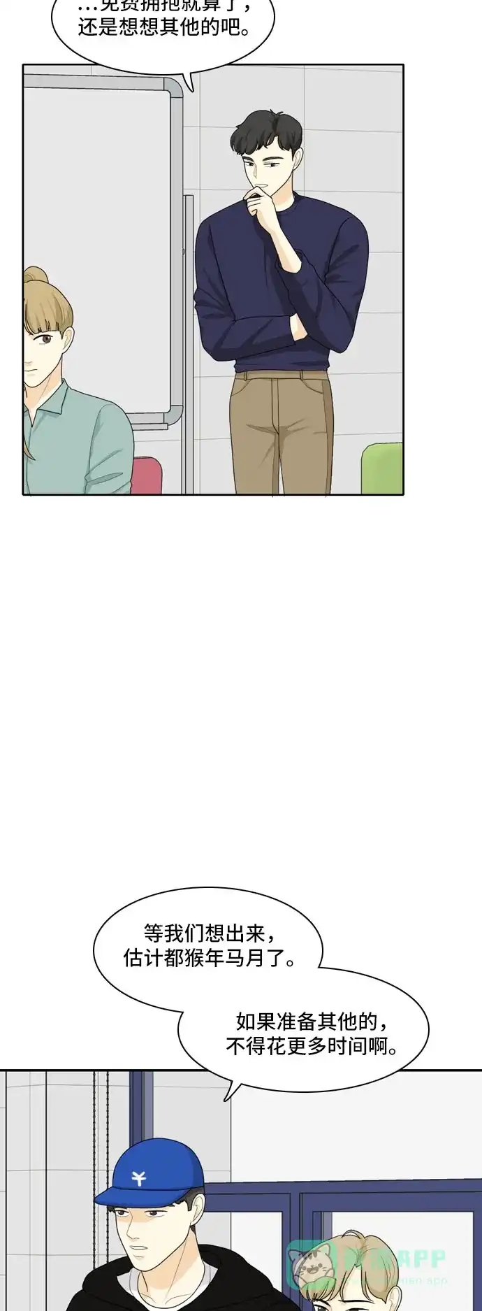 《我的室友是九尾狐》[第83话] 临危不惧 2 第4页