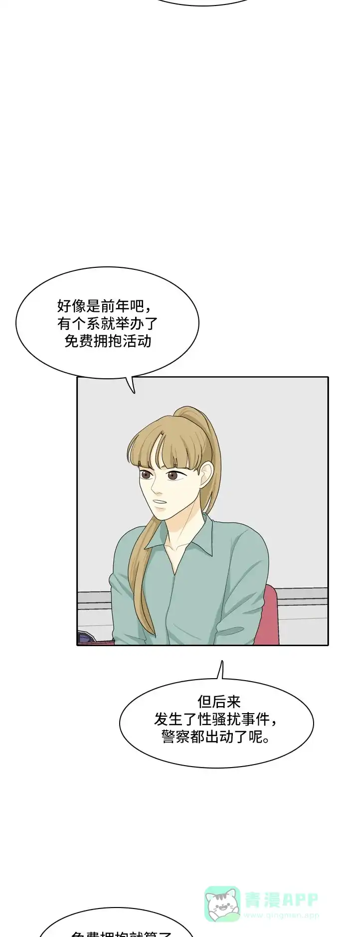 《我的室友是九尾狐》[第83话] 临危不惧 2 第3页