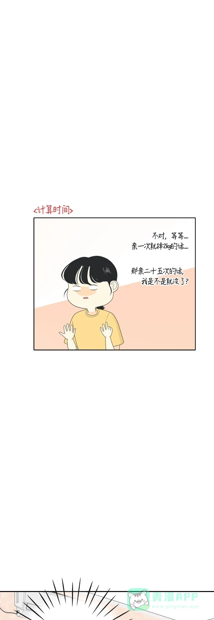 《我的室友是九尾狐》[第83话] 临危不惧 2 第24页