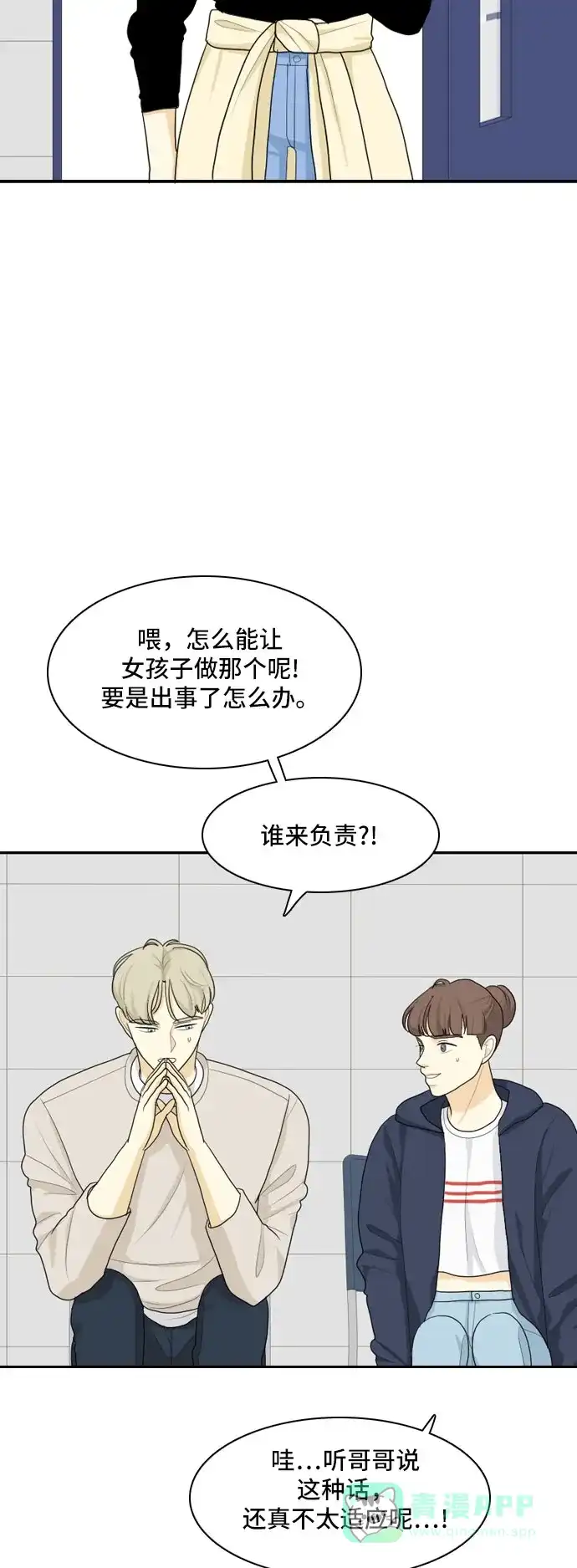 《我的室友是九尾狐》[第83话] 临危不惧 2 第2页