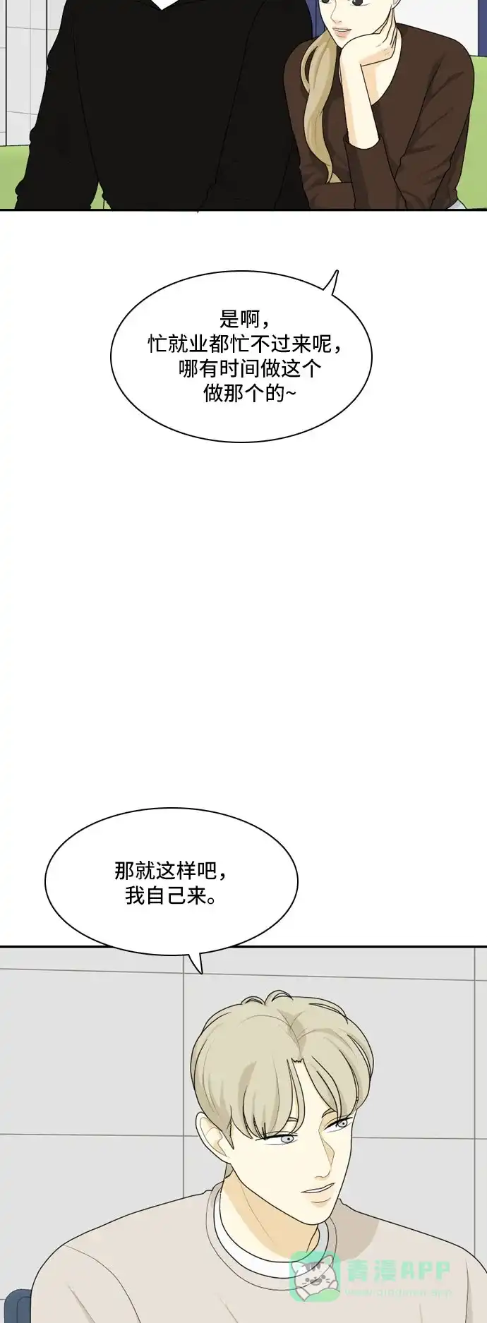 《我的室友是九尾狐》[第83话] 临危不惧 2 第5页