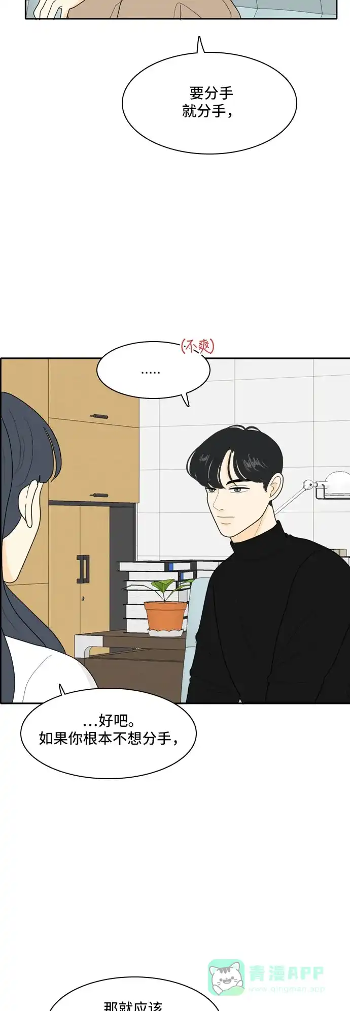 《我的室友是九尾狐》[第83话] 临危不惧 2 第29页