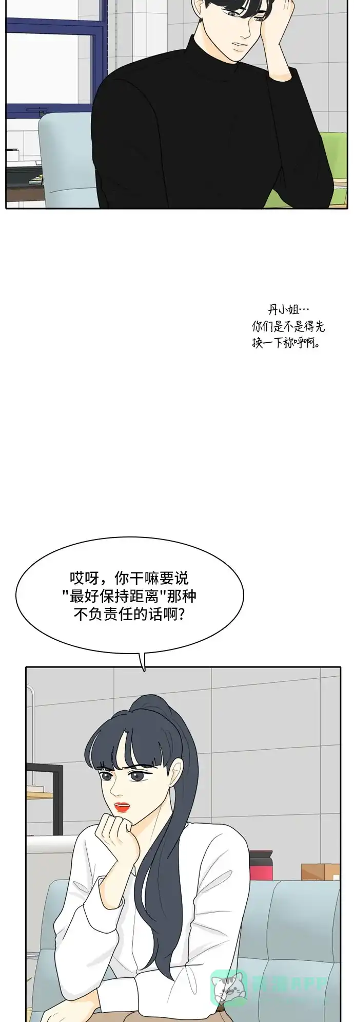 《我的室友是九尾狐》[第83话] 临危不惧 2 第28页