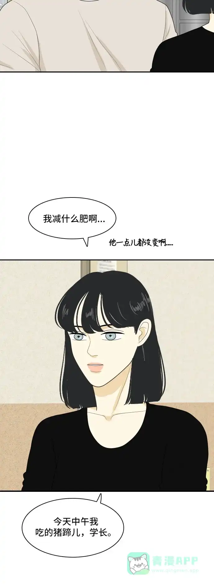 《我的室友是九尾狐》[第83话] 临危不惧 2 第16页