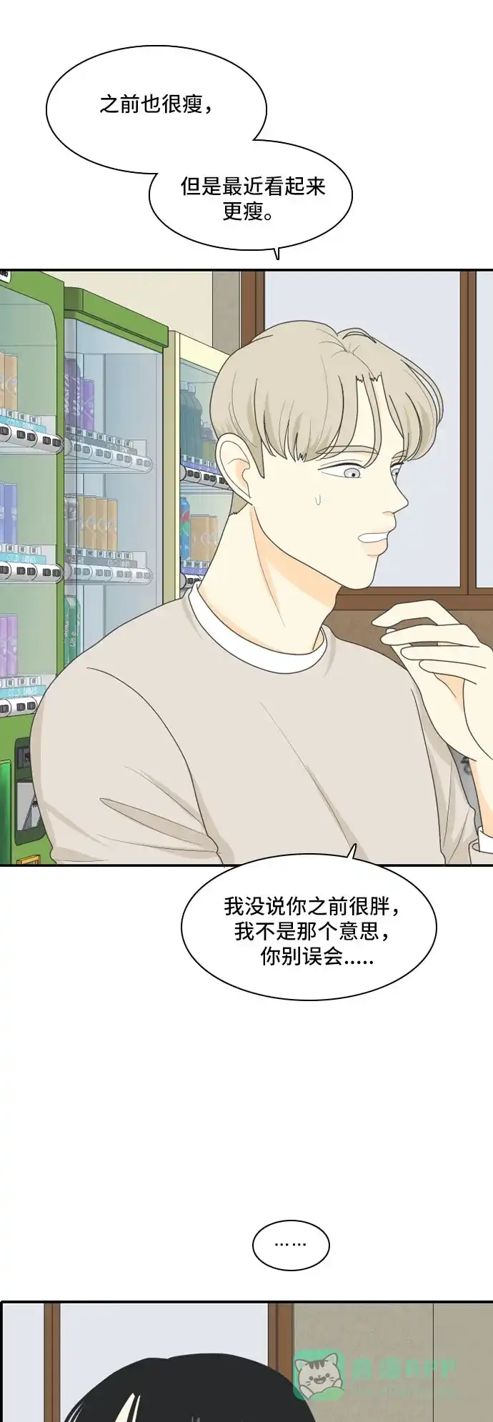《我的室友是九尾狐》[第83话] 临危不惧 2 第18页