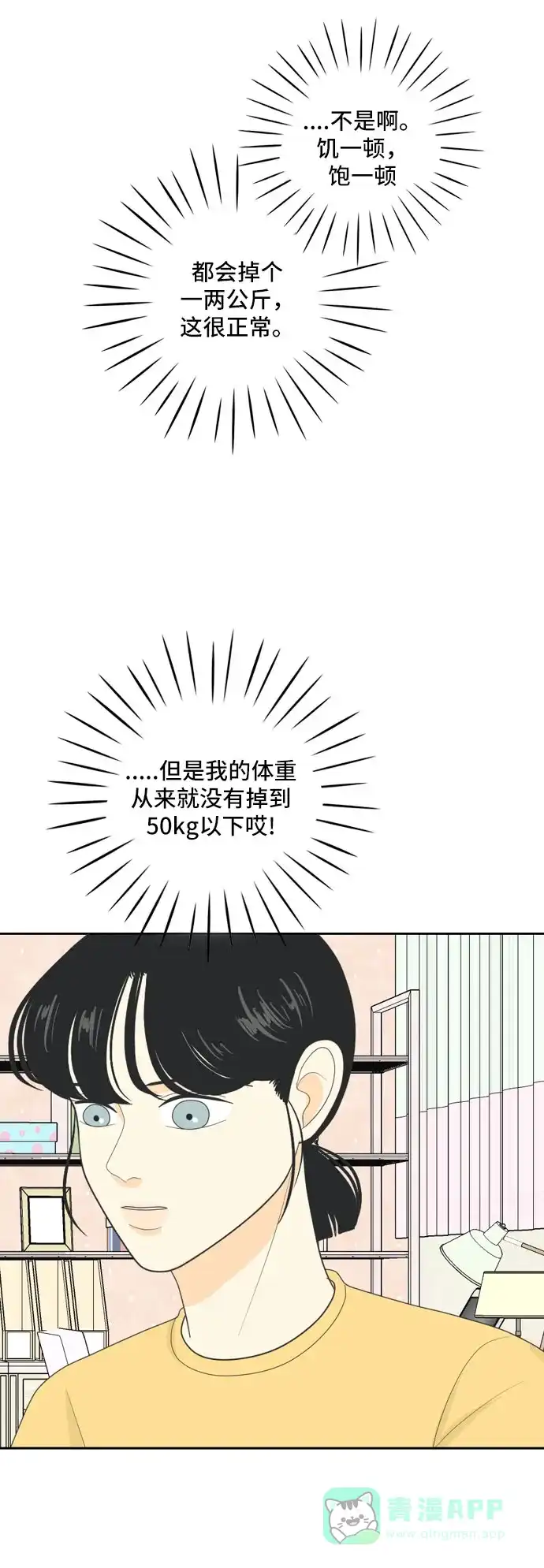 《我的室友是九尾狐》[第83话] 临危不惧 2 第23页