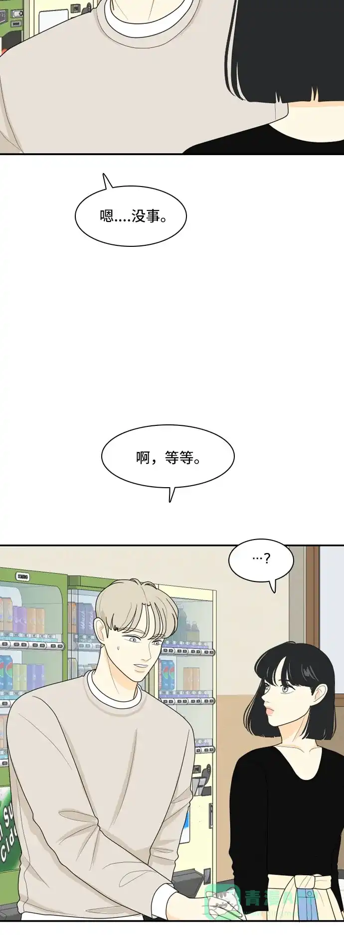 《我的室友是九尾狐》[第83话] 临危不惧 2 第13页