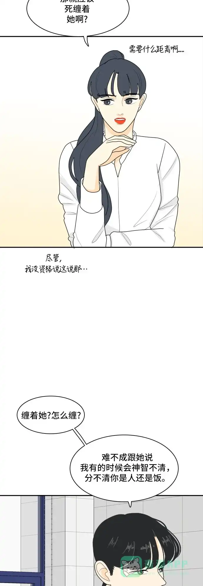 《我的室友是九尾狐》[第83话] 临危不惧 2 第30页