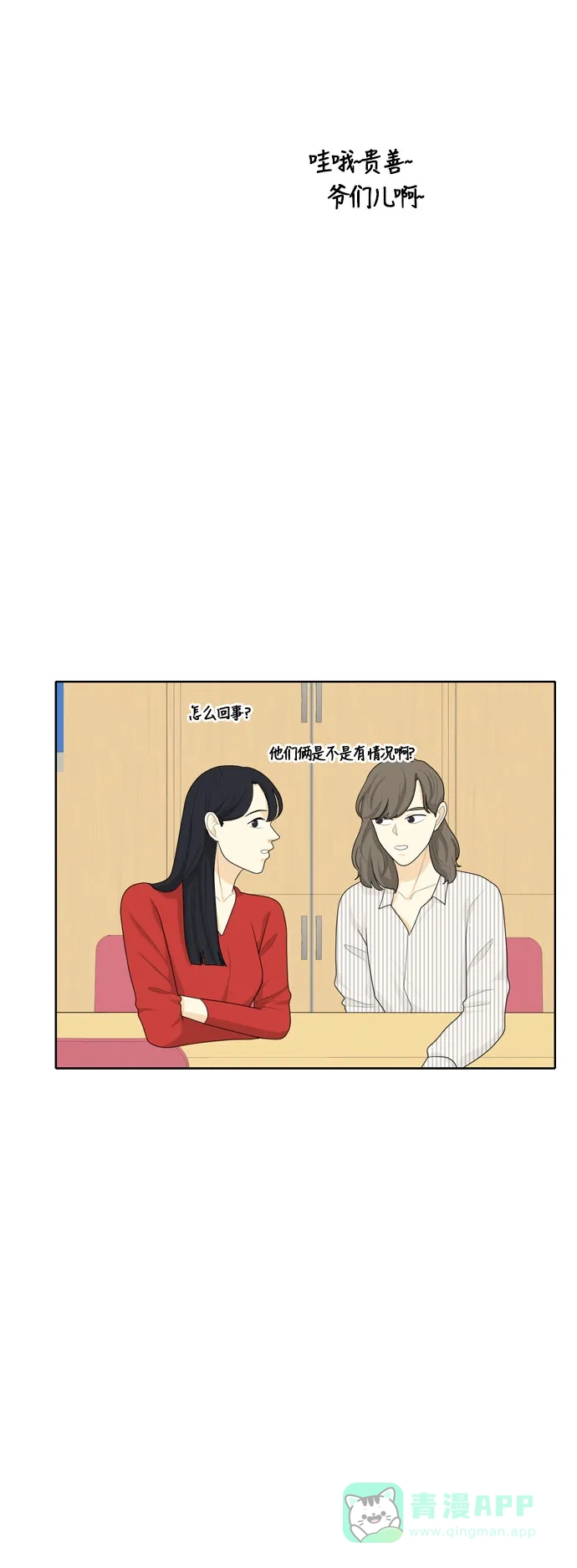 《我的室友是九尾狐》[第83话] 临危不惧 2 第7页