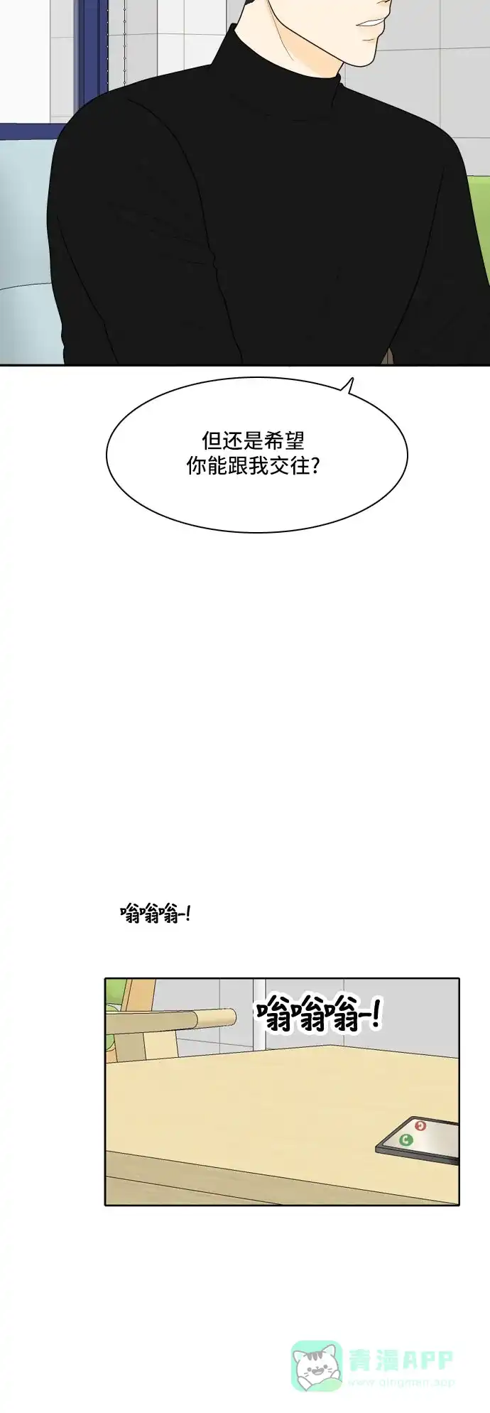 《我的室友是九尾狐》[第83话] 临危不惧 2 第31页