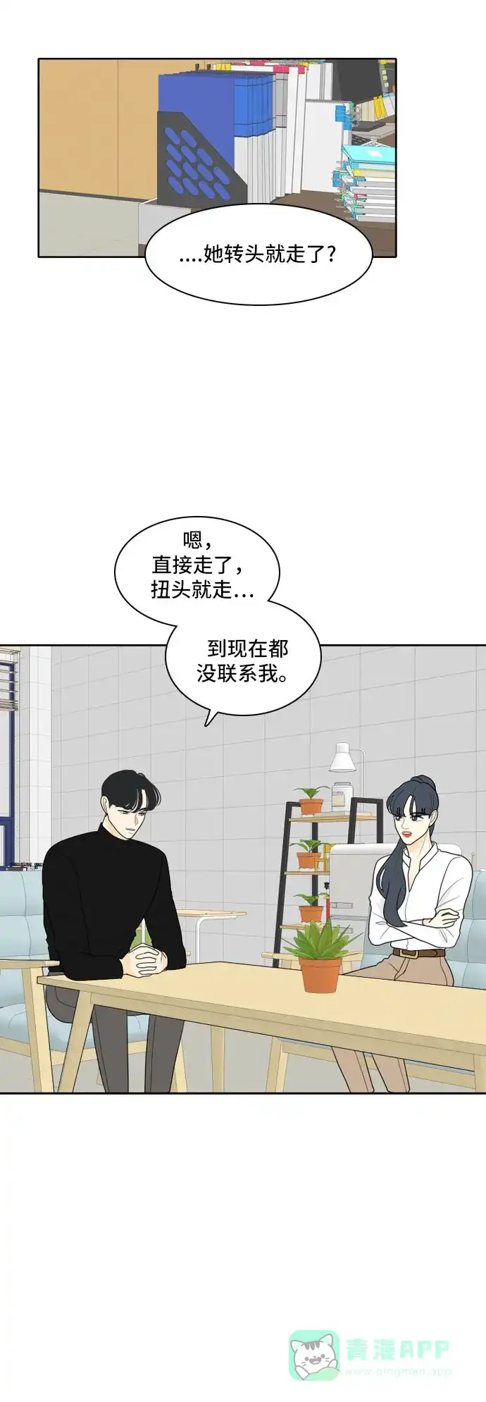 《我的室友是九尾狐》[第83话] 临危不惧 2 第26页