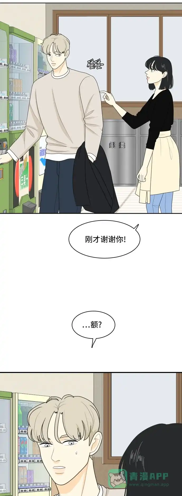 《我的室友是九尾狐》[第83话] 临危不惧 2 第12页