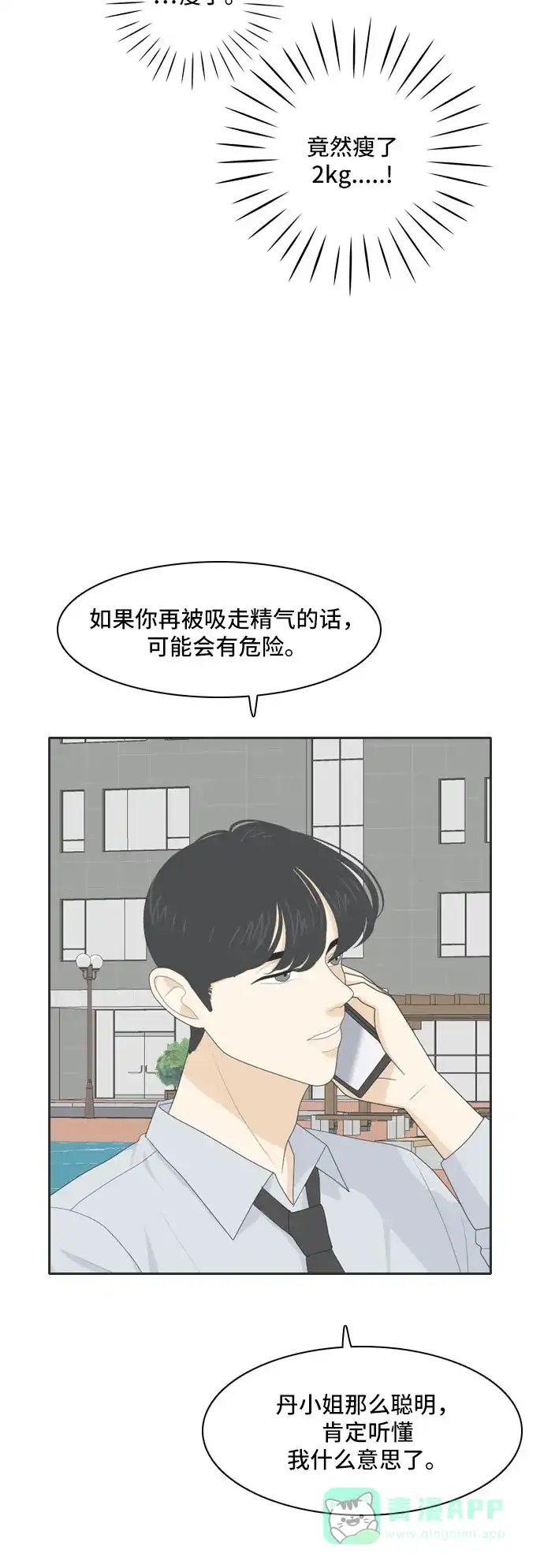 《我的室友是九尾狐》[第83话] 临危不惧 2 第21页