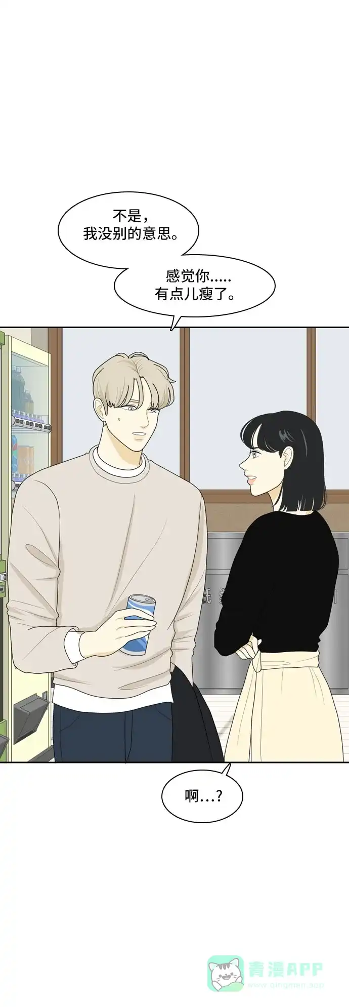 《我的室友是九尾狐》[第83话] 临危不惧 2 第17页