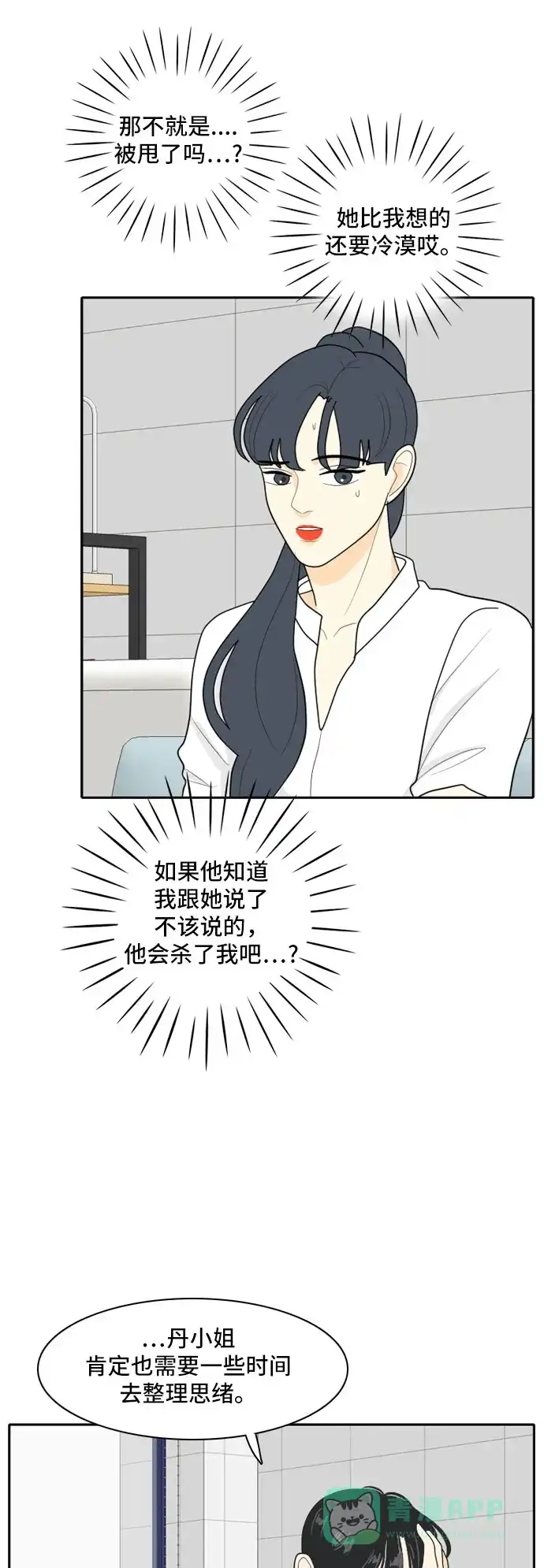 《我的室友是九尾狐》[第83话] 临危不惧 2 第27页