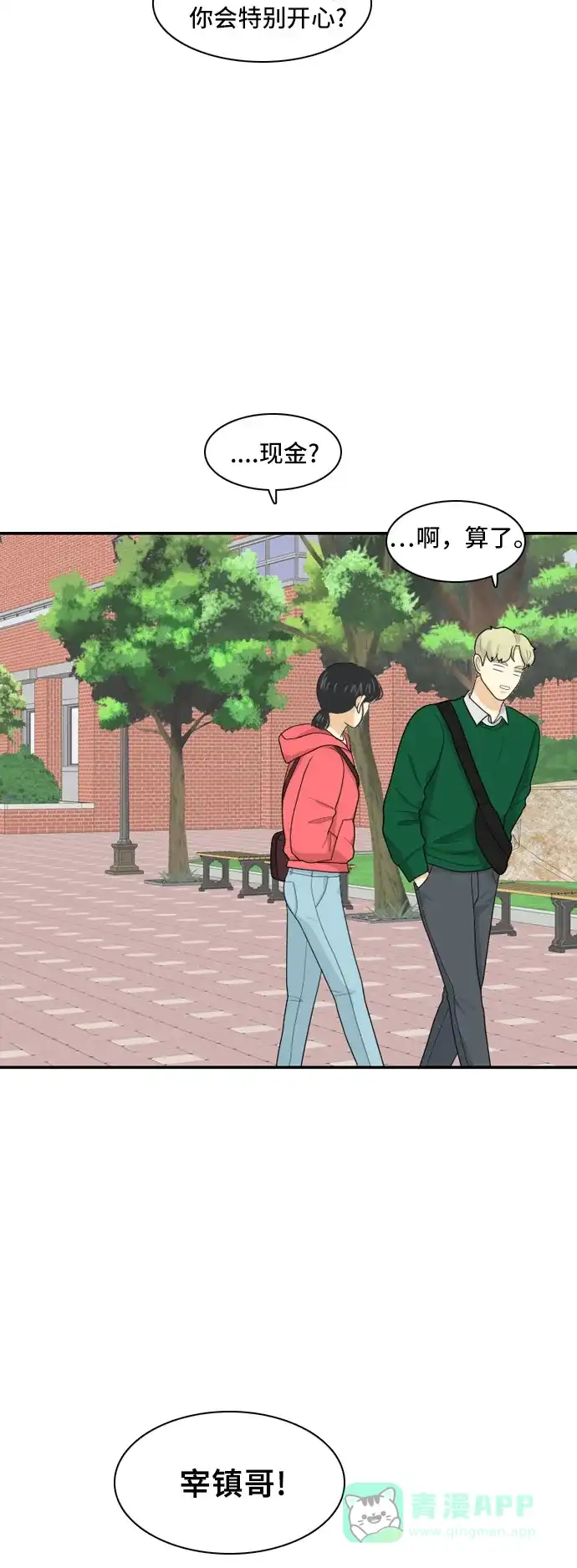 《我的室友是九尾狐》[第84话] 临危不惧 3 第19页