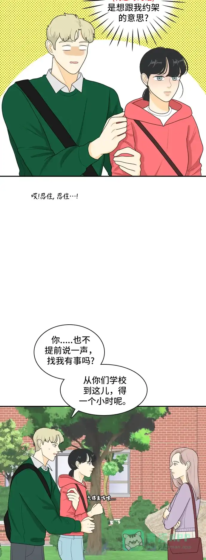《我的室友是九尾狐》[第84话] 临危不惧 3 第24页